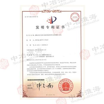 专利号：ZL-2011-1-0420024.9