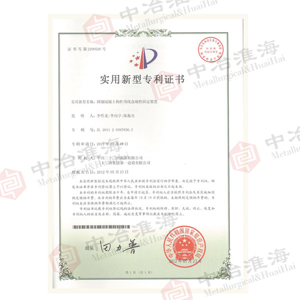 专利号：ZL-2011-2-0397656.3
