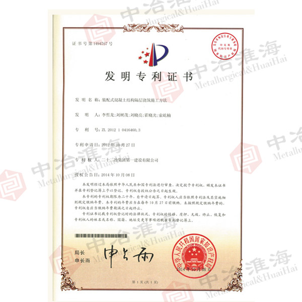 专利号：ZL-2012-1-0416460.3