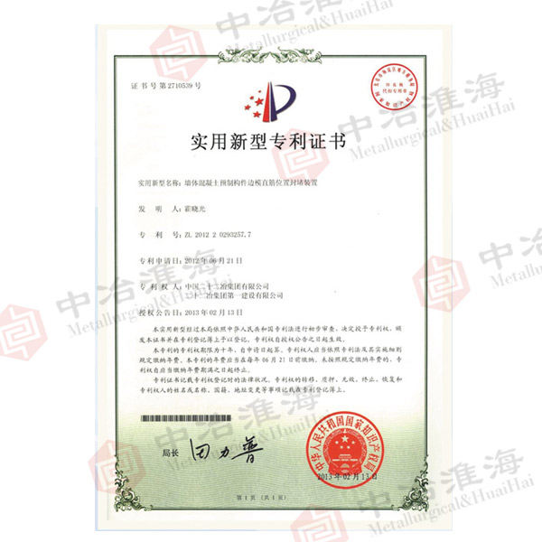专利号：ZL-2012-2-0293257.7