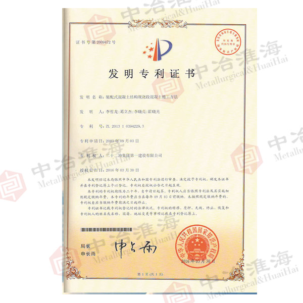 专利号：ZL-2013-1-0394229.3