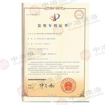 专利号：ZL-2013-1-0394229.3