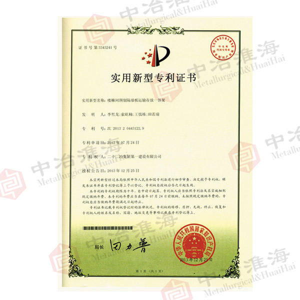专利号：ZL-2013-2-0443122.9