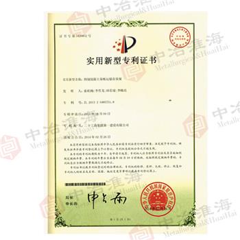 专利号：ZL-2013-2-0485751.8