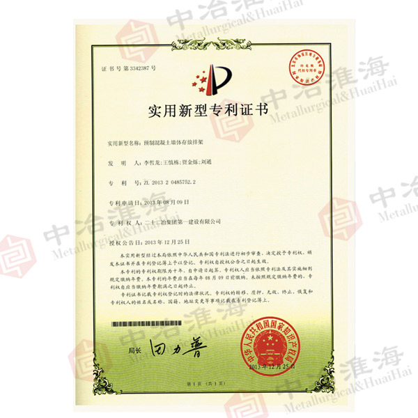 专利号：ZL-2013-2-0485752.2