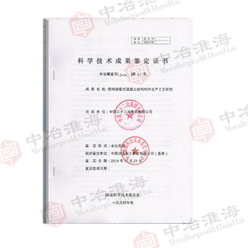 科学技术成果鉴定证书2