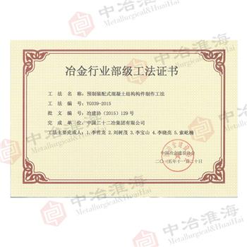 冶金行业部级工法证书