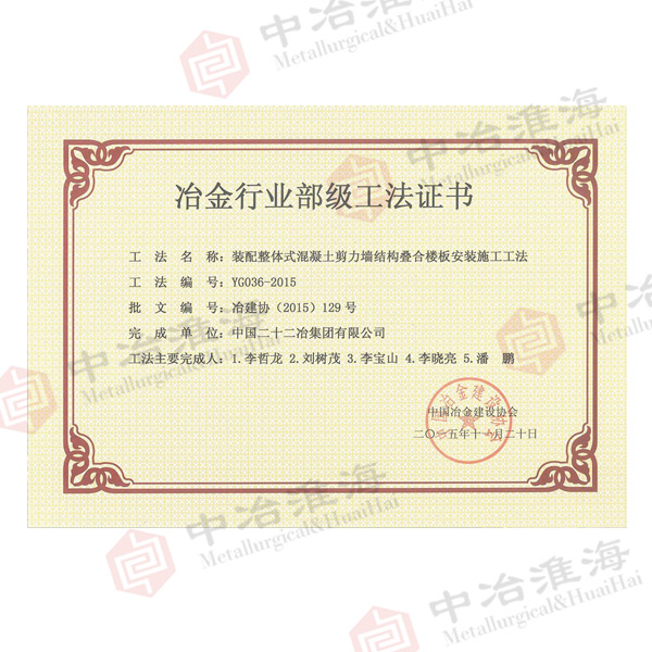 冶金行业部级工法证书2