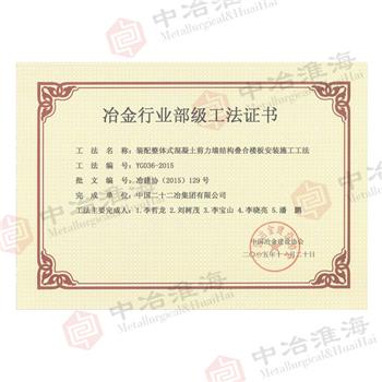 冶金行业部级工法证书2
