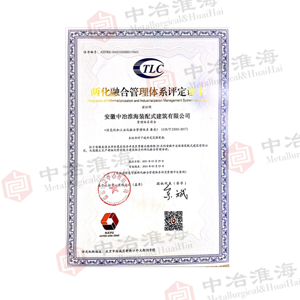 4两化融合管理体系评定证书