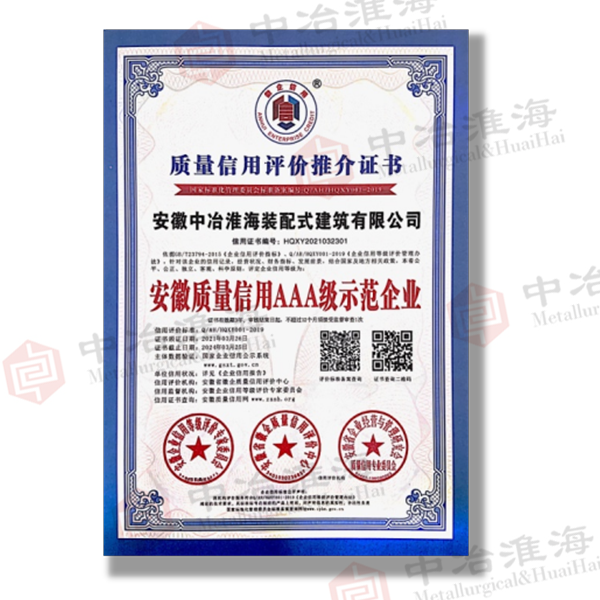 5质量信用评估品评价推荐证书