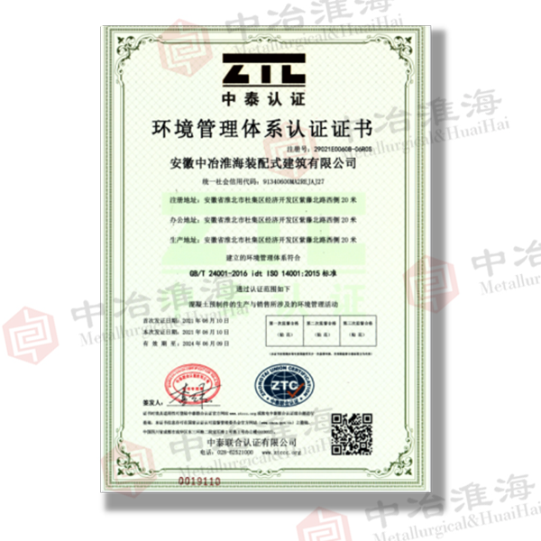 6图环境管理体系认证证书