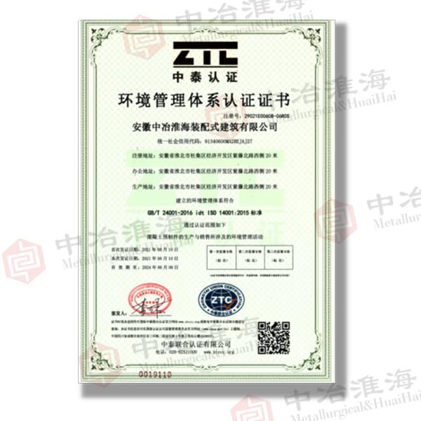 环境管理体系认证证书