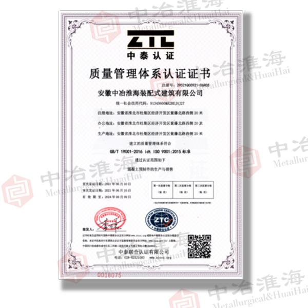 质量管理提携认证证书