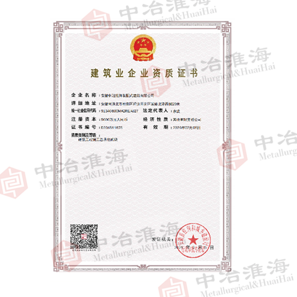 建筑企业资质证书1
