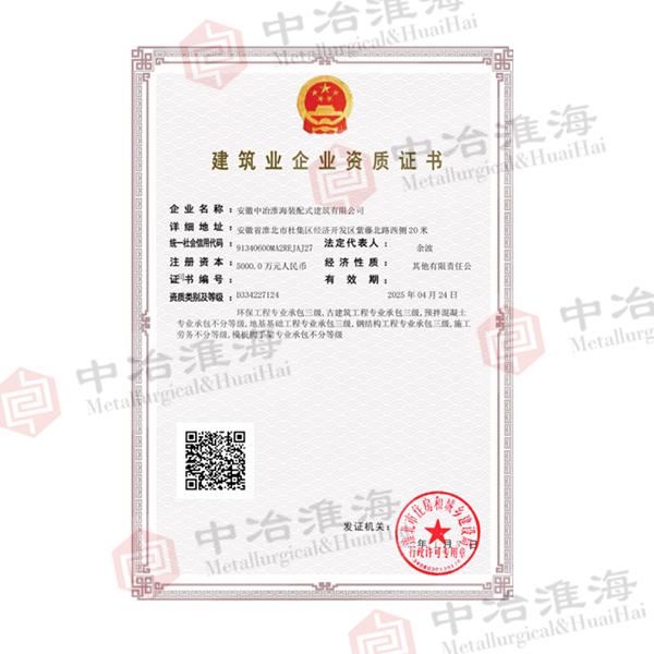 建筑企业资质证书2